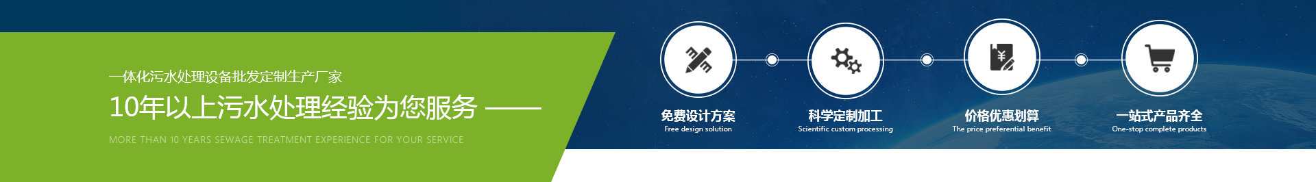 10年污水处理经验