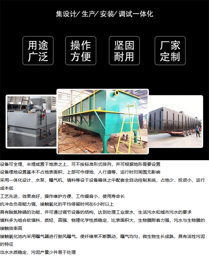 生活污水处理一体化设备