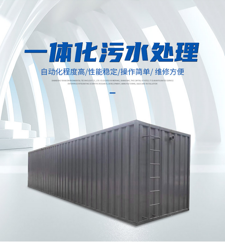 mbr一体化污水处理设备