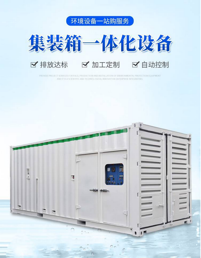 一体化污水净化设备