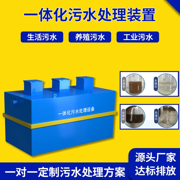 全自动污水处理设备