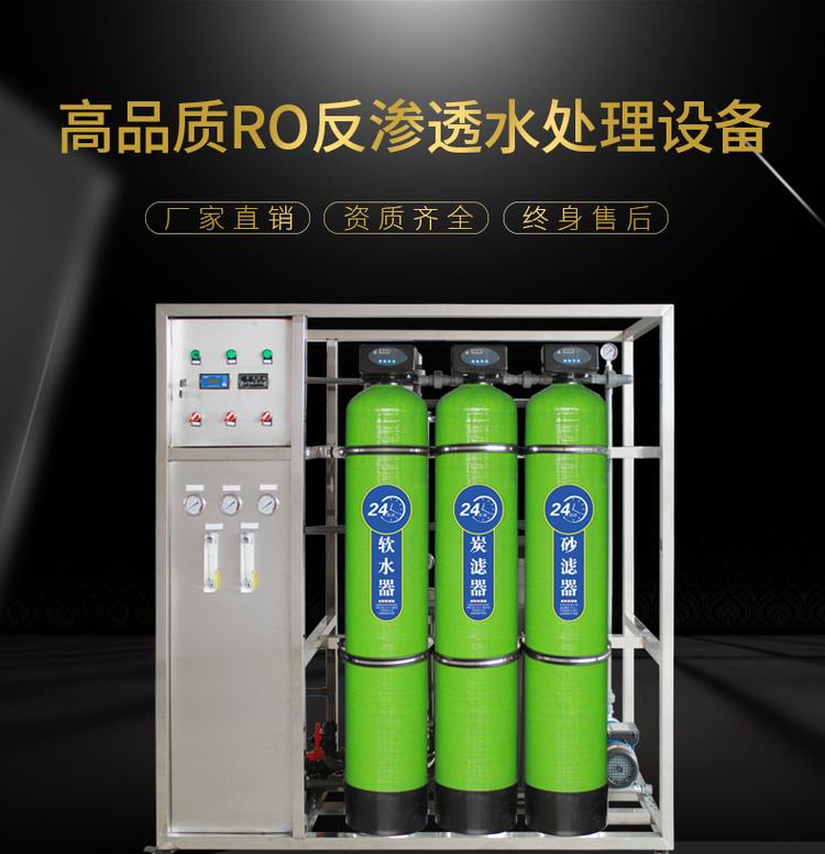 小型水处理设备